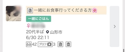 山形のワクワクメール掲示板-3