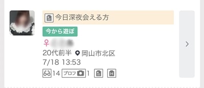 岡山のワクワクメール掲示板-1