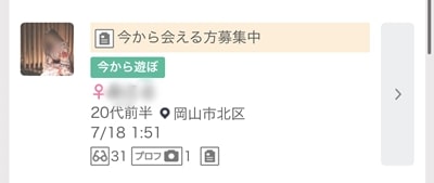 岡山のワクワクメール掲示板-2