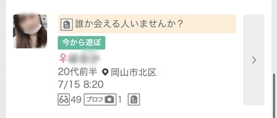 岡山のワクワクメール掲示板-4