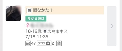 広島のワクワクメール掲示板-3