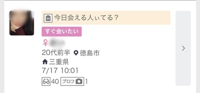 徳島のワクワクメール掲示板-2