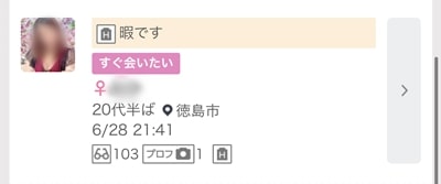 徳島のワクワクメール掲示板-3