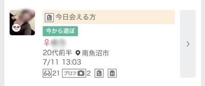 新潟のワクワクメール掲示板-3