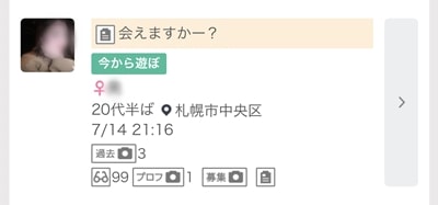 札幌のワクワクメール掲示板-4