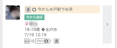 水戸のワクワクメール掲示板-1