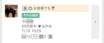 水戸のワクワクメール掲示板-2