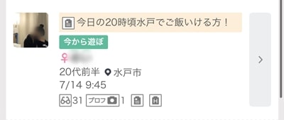 水戸のワクワクメール掲示板-4