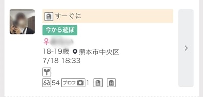 熊本のワクワクメール掲示板-1