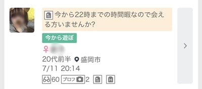 盛岡のワクワクメール掲示板-1