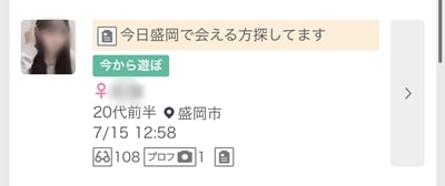 盛岡のワクワクメール掲示板-2