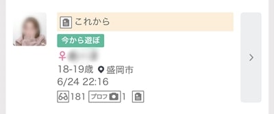 盛岡のワクワクメール掲示板-4