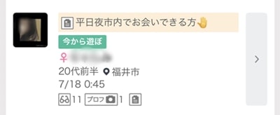 福井のワクワクメール掲示板-1