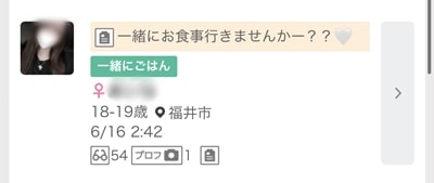 福井のワクワクメール掲示板-2