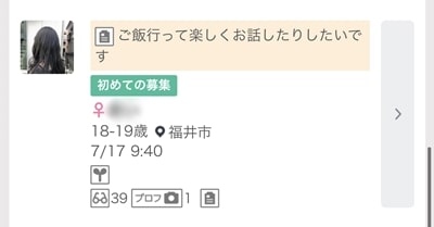 福井のワクワクメール掲示板-4