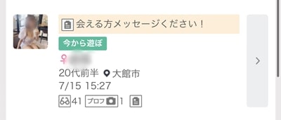 秋田のワクワクメール掲示板-1