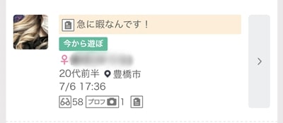 豊橋のワクワクメール掲示板-4