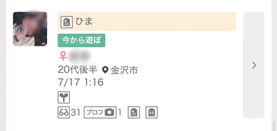 金沢のワクワクメール掲示板-2