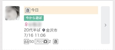 金沢のワクワクメール掲示板-3