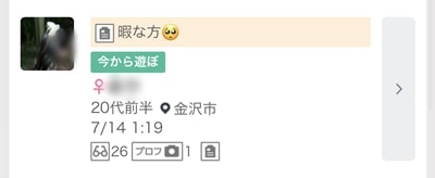 金沢のワクワクメール掲示板-4