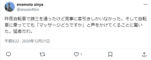 錦の立ちんぼ口コミ2