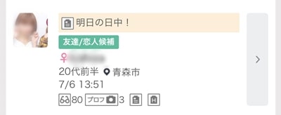 青森のワクワクメール掲示板