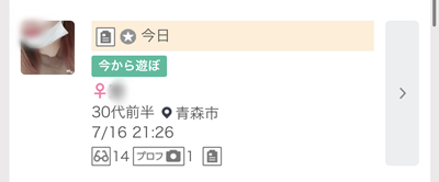 青森のワクワクメール掲示板1