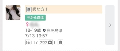 鹿児島のワクワクメール掲示板-2